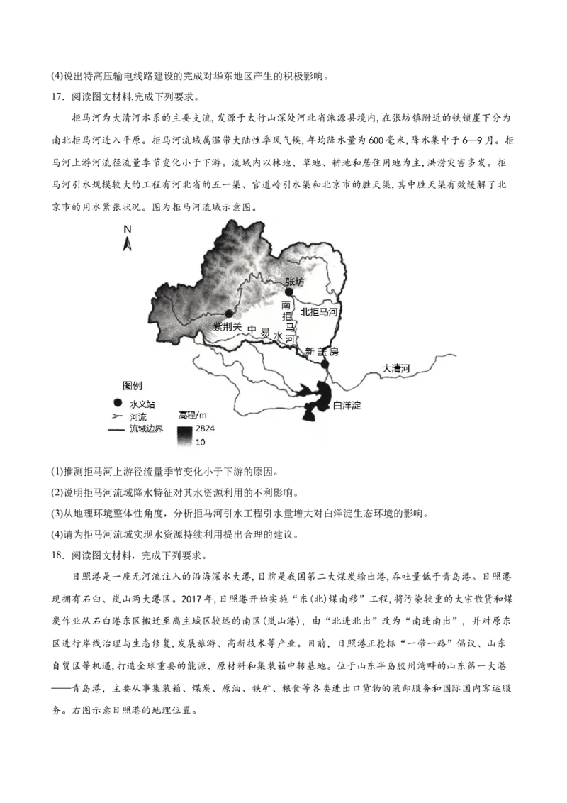 专题16区域联系与区域协调发展-2022年高考地理真题与模拟题分专题训练（学生版）_2024年新高考资料_1.2024一轮复习_赠2022年高考地理真题与模拟题分专题训练