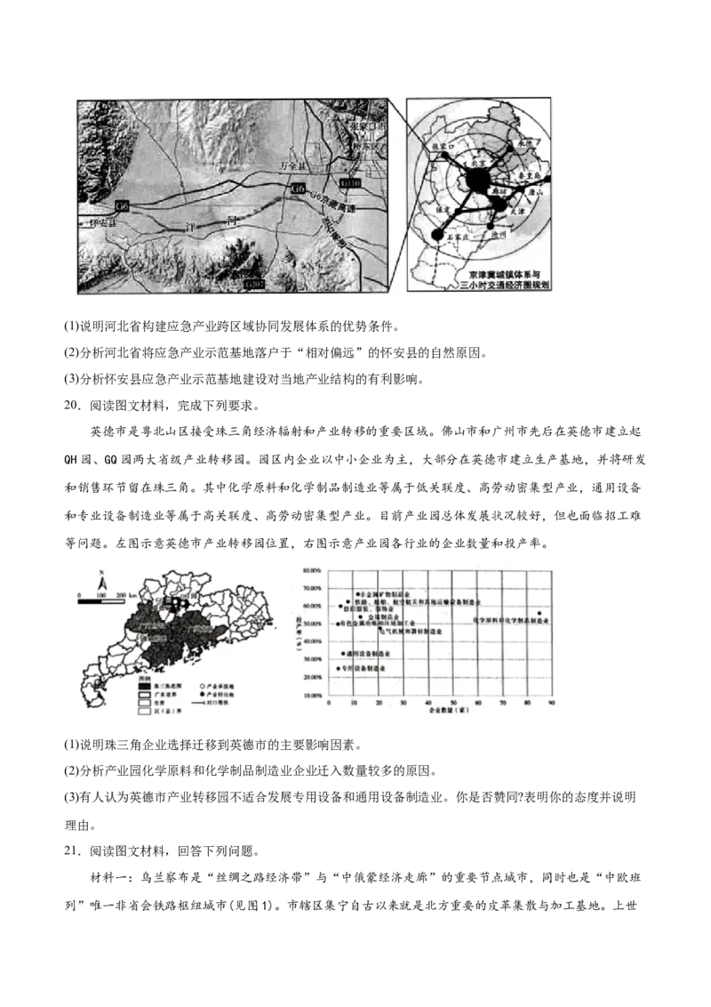 专题16区域联系与区域协调发展-2022年高考地理真题与模拟题分专题训练（学生版）_2024年新高考资料_1.2024一轮复习_赠2022年高考地理真题与模拟题分专题训练