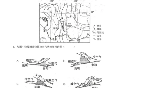 2.2.5常见的天气系统和天气解读（练习）（解析版）_新高考复习资料_2024年新高考复习资料_一轮复习资料_完备战2024年高考地理一轮复习考点帮（新高考专用）_第二部分自然地理