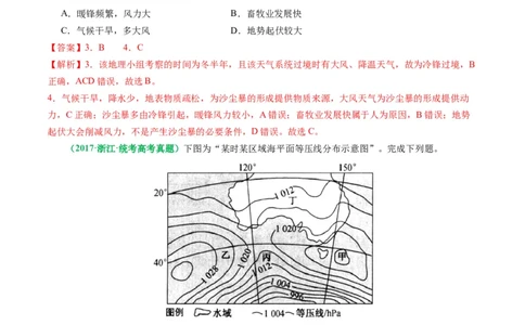 2.2.5常见的天气系统和天气解读（练习）（解析版）_新高考复习资料_2024年新高考复习资料_一轮复习资料_完备战2024年高考地理一轮复习考点帮（新高考专用）_第二部分自然地理