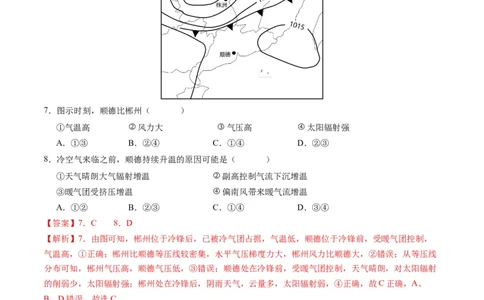 2.2.5常见的天气系统和天气解读（练习）（解析版）_新高考复习资料_2024年新高考复习资料_一轮复习资料_完备战2024年高考地理一轮复习考点帮（新高考专用）_第二部分自然地理