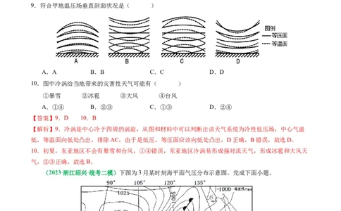 2.2.5常见的天气系统和天气解读（练习）（解析版）_新高考复习资料_2024年新高考复习资料_一轮复习资料_完备战2024年高考地理一轮复习考点帮（新高考专用）_第二部分自然地理