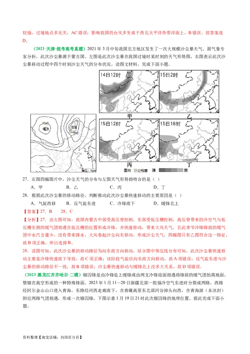 2.2.5常见的天气系统和天气解读（练习）（解析版）_新高考复习资料_2024年新高考复习资料_一轮复习资料_完备战2024年高考地理一轮复习考点帮（新高考专用）_第二部分自然地理