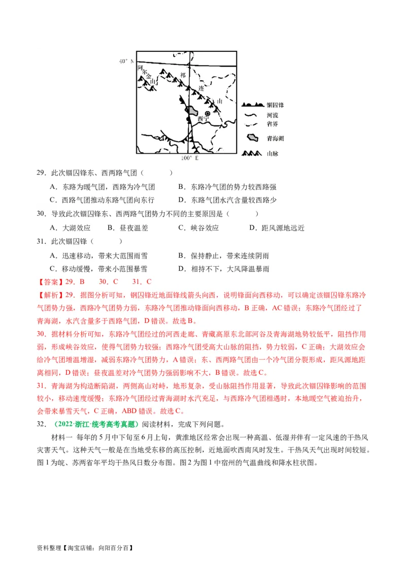2.2.5常见的天气系统和天气解读（练习）（解析版）_新高考复习资料_2024年新高考复习资料_一轮复习资料_完备战2024年高考地理一轮复习考点帮（新高考专用）_第二部分自然地理