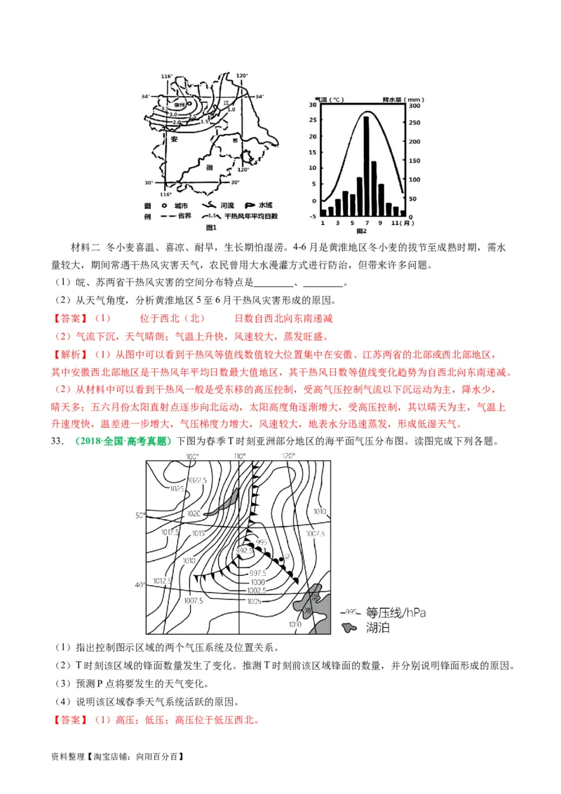 2.2.5常见的天气系统和天气解读（练习）（解析版）_新高考复习资料_2024年新高考复习资料_一轮复习资料_完备战2024年高考地理一轮复习考点帮（新高考专用）_第二部分自然地理