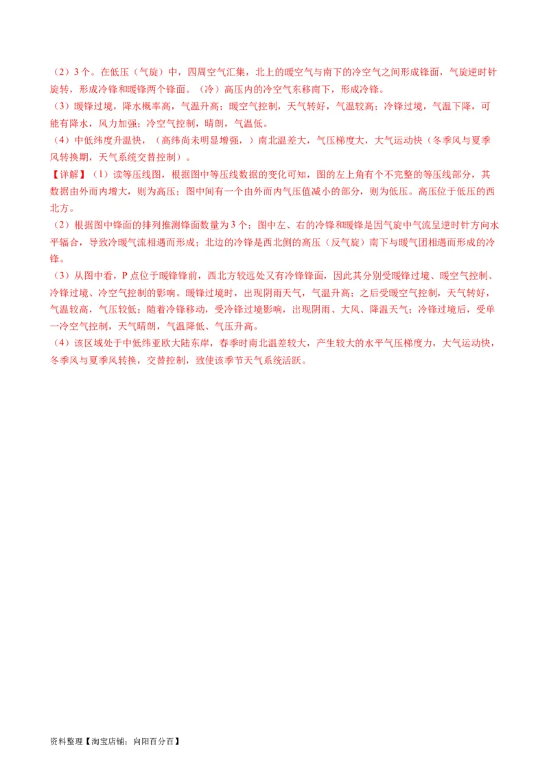 2.2.5常见的天气系统和天气解读（练习）（解析版）_新高考复习资料_2024年新高考复习资料_一轮复习资料_完备战2024年高考地理一轮复习考点帮（新高考专用）_第二部分自然地理