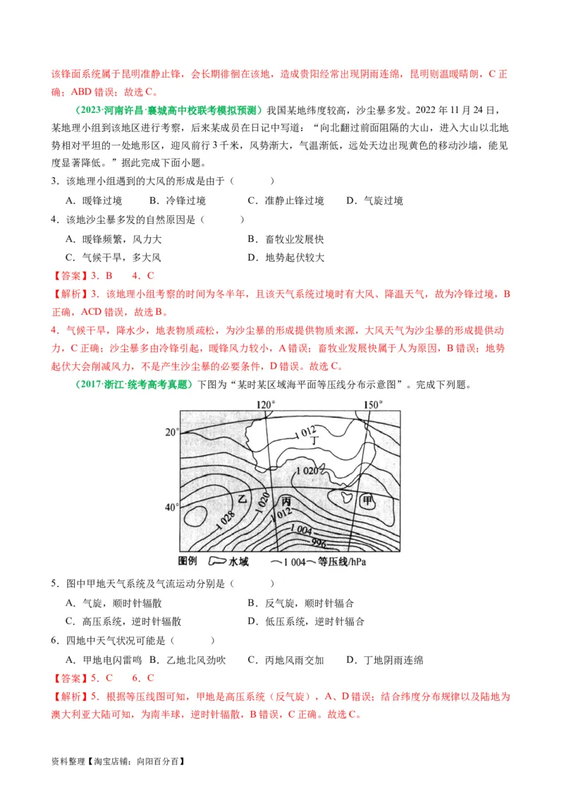 2.2.5常见的天气系统和天气解读（练习）（解析版）_新高考复习资料_2024年新高考复习资料_一轮复习资料_完备战2024年高考地理一轮复习考点帮（新高考专用）_第二部分自然地理