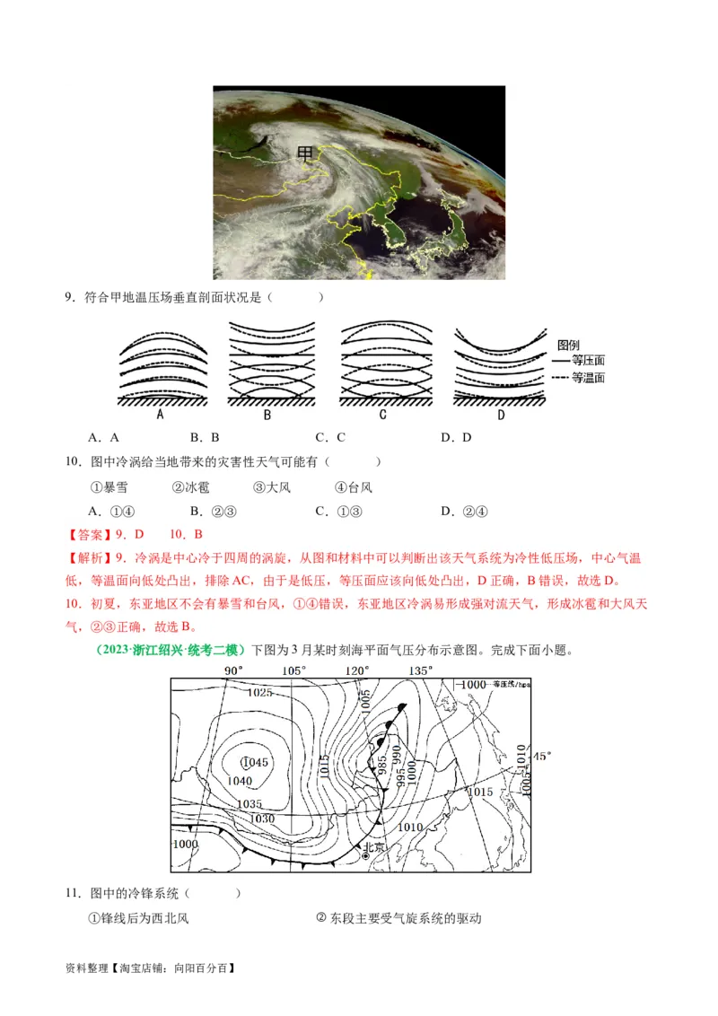 2.2.5常见的天气系统和天气解读（练习）（解析版）_新高考复习资料_2024年新高考复习资料_一轮复习资料_完备战2024年高考地理一轮复习考点帮（新高考专用）_第二部分自然地理