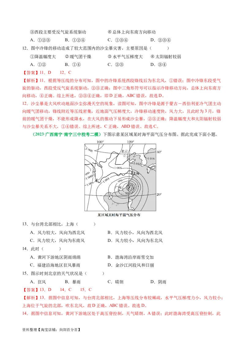 2.2.5常见的天气系统和天气解读（练习）（解析版）_新高考复习资料_2024年新高考复习资料_一轮复习资料_完备战2024年高考地理一轮复习考点帮（新高考专用）_第二部分自然地理