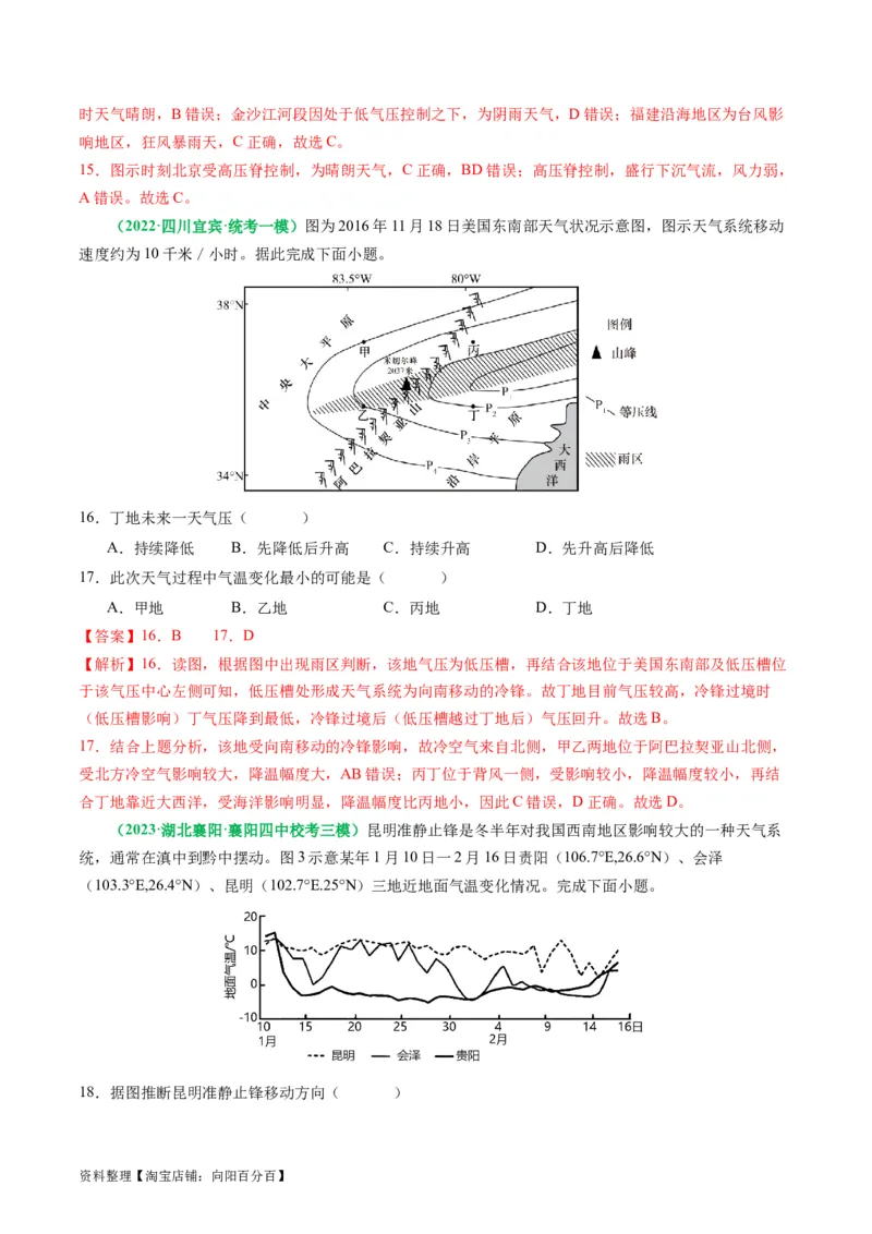 2.2.5常见的天气系统和天气解读（练习）（解析版）_新高考复习资料_2024年新高考复习资料_一轮复习资料_完备战2024年高考地理一轮复习考点帮（新高考专用）_第二部分自然地理