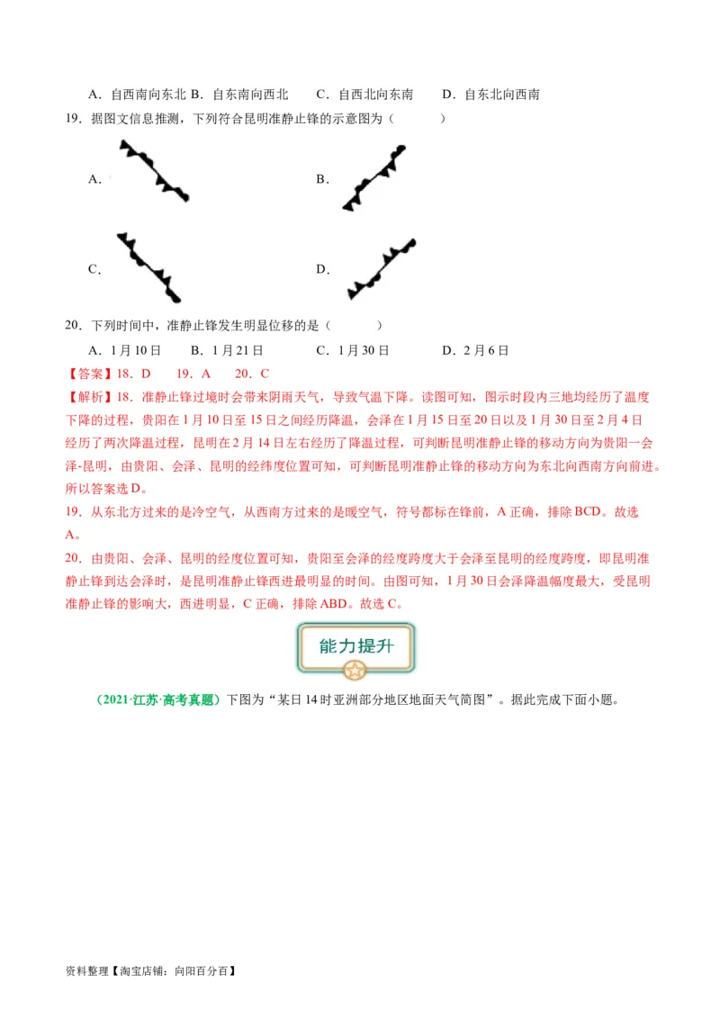 2.2.5常见的天气系统和天气解读（练习）（解析版）_新高考复习资料_2024年新高考复习资料_一轮复习资料_完备战2024年高考地理一轮复习考点帮（新高考专用）_第二部分自然地理