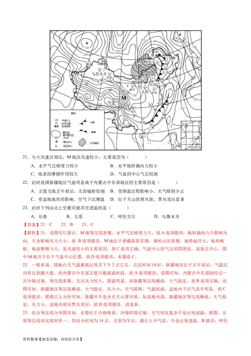 2.2.5常见的天气系统和天气解读（练习）（解析版）_新高考复习资料_2024年新高考复习资料_一轮复习资料_完备战2024年高考地理一轮复习考点帮（新高考专用）_第二部分自然地理