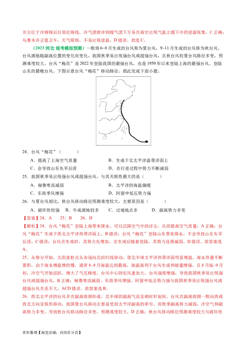 2.2.5常见的天气系统和天气解读（练习）（解析版）_新高考复习资料_2024年新高考复习资料_一轮复习资料_完备战2024年高考地理一轮复习考点帮（新高考专用）_第二部分自然地理