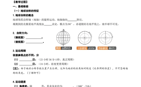 2.0.2地球自转和公转的运动特征（学案）_新高考复习资料_2024年新高考复习资料_一轮复习资料_完备战2024年高考地理一轮复习考点帮（新高考专用）_第二部分自然地理