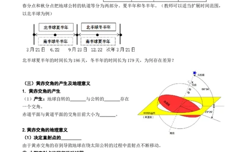 2.0.2地球自转和公转的运动特征（学案）_新高考复习资料_2024年新高考复习资料_一轮复习资料_完备战2024年高考地理一轮复习考点帮（新高考专用）_第二部分自然地理