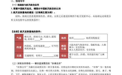 2.0.2地球自转和公转的运动特征（学案）_新高考复习资料_2024年新高考复习资料_一轮复习资料_完备战2024年高考地理一轮复习考点帮（新高考专用）_第二部分自然地理