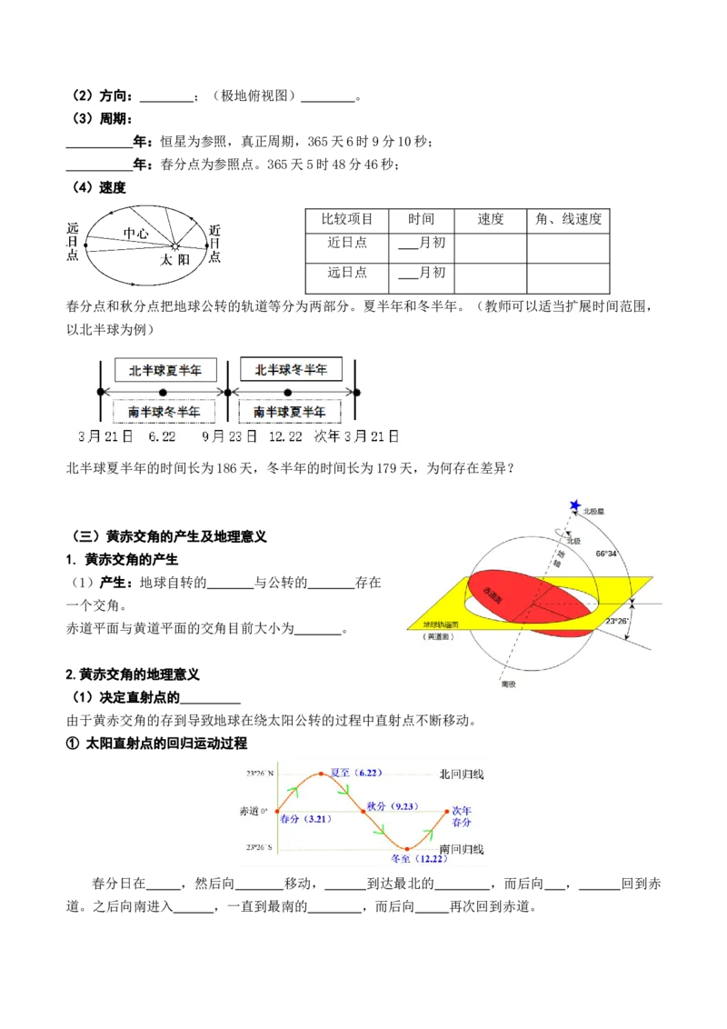 2.0.2地球自转和公转的运动特征（学案）_新高考复习资料_2024年新高考复习资料_一轮复习资料_完备战2024年高考地理一轮复习考点帮（新高考专用）_第二部分自然地理