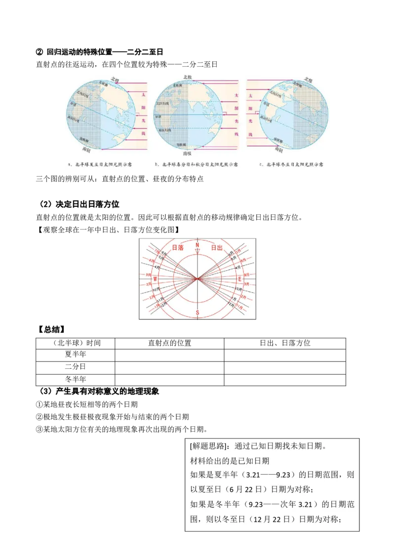 2.0.2地球自转和公转的运动特征（学案）_新高考复习资料_2024年新高考复习资料_一轮复习资料_完备战2024年高考地理一轮复习考点帮（新高考专用）_第二部分自然地理
