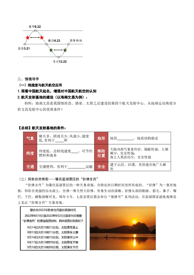 2.0.2地球自转和公转的运动特征（学案）_新高考复习资料_2024年新高考复习资料_一轮复习资料_完备战2024年高考地理一轮复习考点帮（新高考专用）_第二部分自然地理