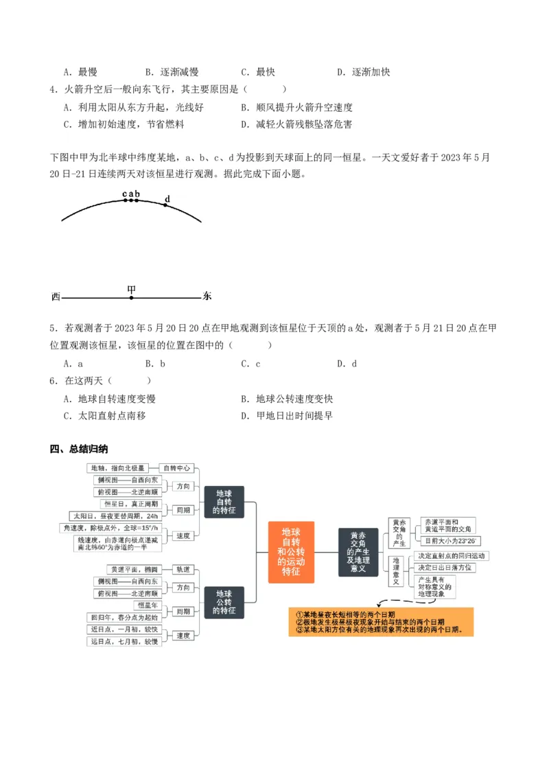2.0.2地球自转和公转的运动特征（学案）_新高考复习资料_2024年新高考复习资料_一轮复习资料_完备战2024年高考地理一轮复习考点帮（新高考专用）_第二部分自然地理