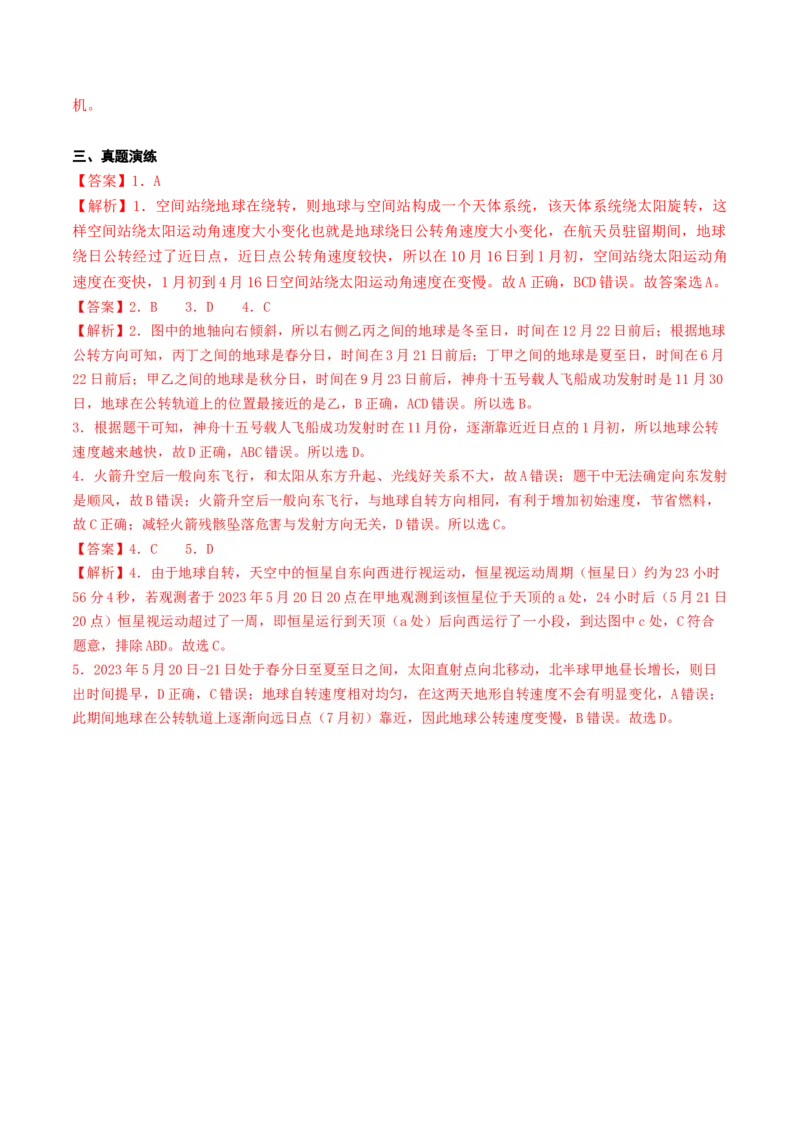 2.0.2地球自转和公转的运动特征（学案）_新高考复习资料_2024年新高考复习资料_一轮复习资料_完备战2024年高考地理一轮复习考点帮（新高考专用）_第二部分自然地理