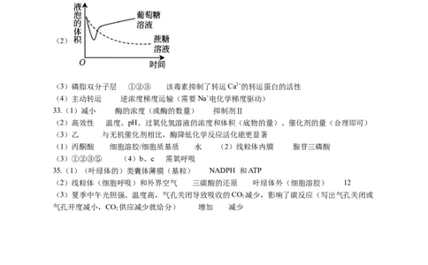 余姚中学2024学年第一学期期中考试高一生物学科参考答案_2024年11月试卷_1130浙江省宁波市余姚中学2024-2025学年高一上学期期中考试