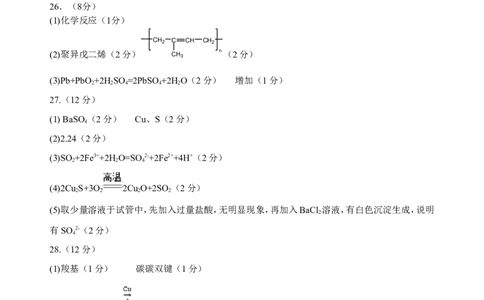余姚中学2025学年4月质量检测高一化学答案_2026年04月高一试卷_260421浙江省余姚中学2025-2026学年高一下学期4月质量检测试题