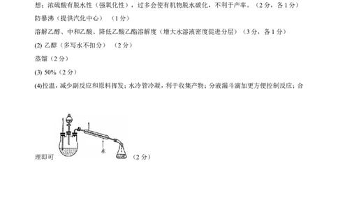余姚中学2025学年4月质量检测高一化学答案_2026年04月高一试卷_260421浙江省余姚中学2025-2026学年高一下学期4月质量检测试题