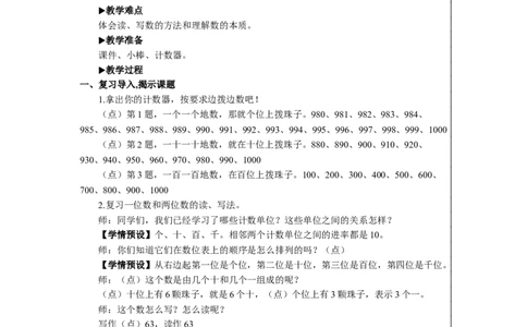 21000以内数的认识（2）_1-6年级下册_R2数下新插图版_旧教材资源_R2数下教案+学案_慕课堂教案_7万以内数的认识