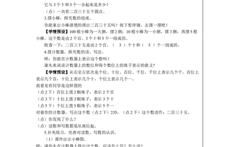 21000以内数的认识（2）_1-6年级下册_R2数下新插图版_旧教材资源_R2数下教案+学案_慕课堂教案_7万以内数的认识