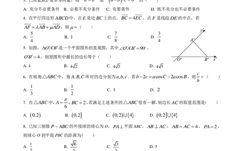 余姚中学2024学年第二学期期中检测高一数学学科试卷(1)_2025年05月试卷_0501浙江省余姚中学2024-2025学年高一下学期期中考试