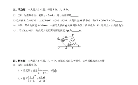 余姚中学2024学年第二学期期中检测高一数学学科试卷(1)_2025年05月试卷_0501浙江省余姚中学2024-2025学年高一下学期期中考试