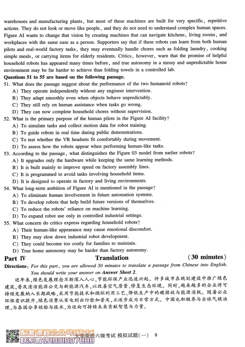 26英语六级-模拟预测卷3套模拟预测卷+答案详解--刘晓燕_2026年6月其他机构_06.2026六级英语26年06月_06.2026六级英语刘晓燕班_00.书籍讲义