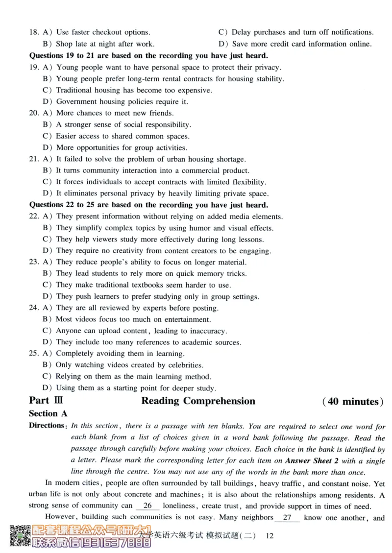 26英语六级-模拟预测卷3套模拟预测卷+答案详解--刘晓燕_2026年6月其他机构_06.2026六级英语26年06月_06.2026六级英语刘晓燕班_00.书籍讲义