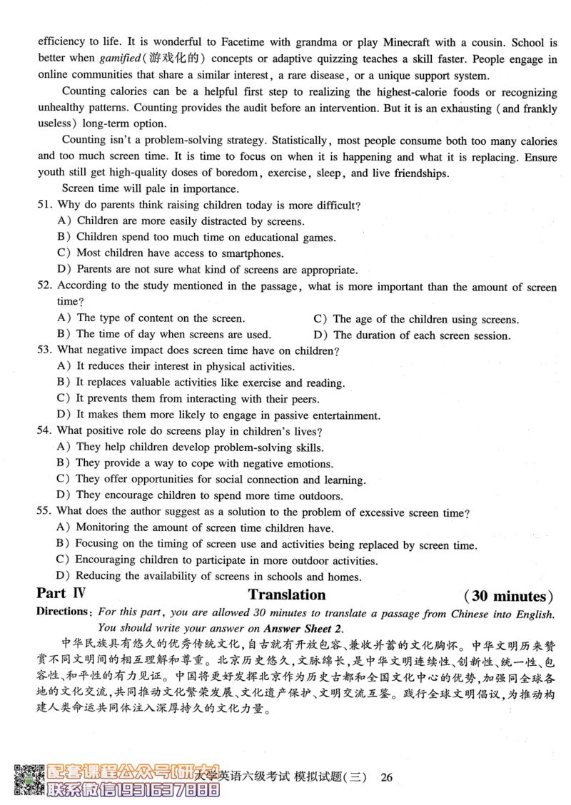 26英语六级-模拟预测卷3套模拟预测卷+答案详解--刘晓燕_2026年6月其他机构_06.2026六级英语26年06月_06.2026六级英语刘晓燕班_00.书籍讲义