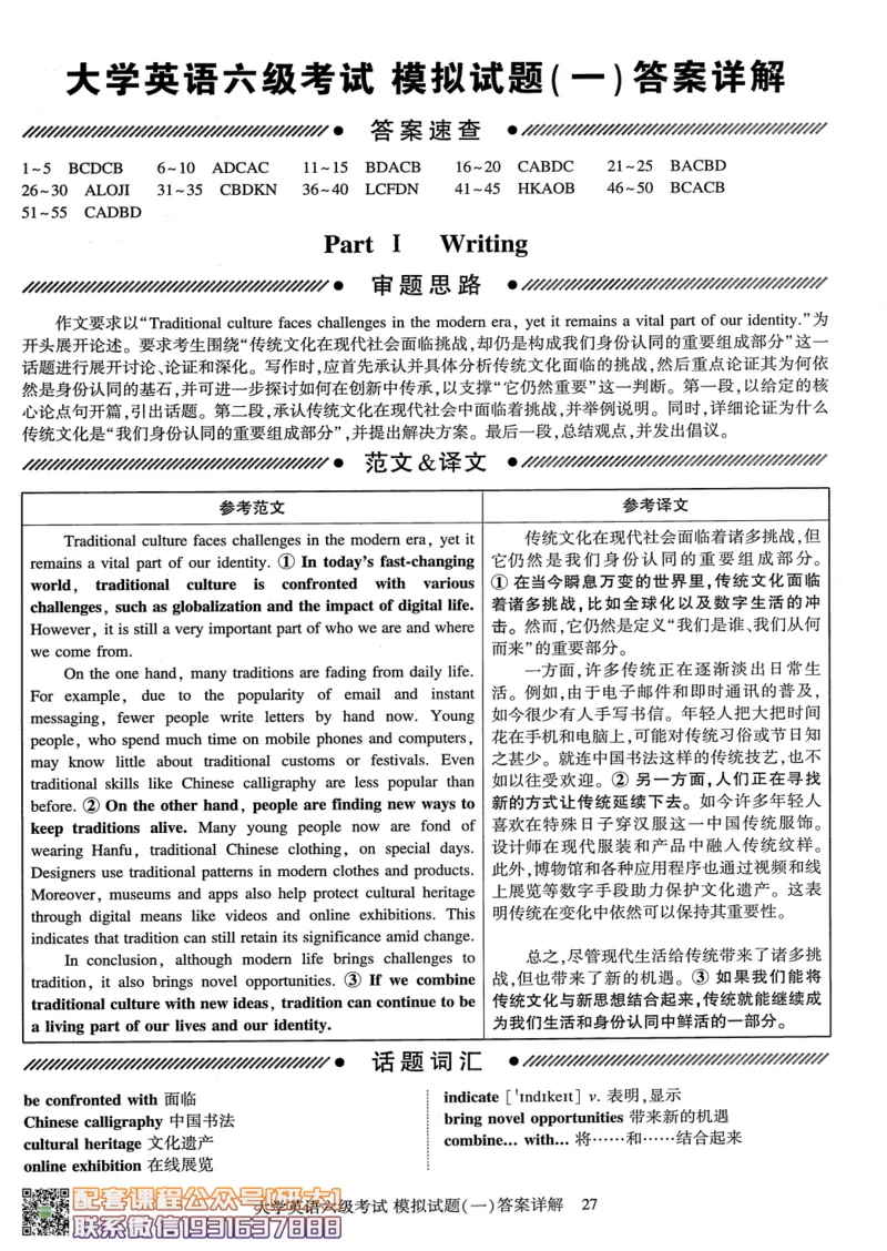 26英语六级-模拟预测卷3套模拟预测卷+答案详解--刘晓燕_2026年6月其他机构_06.2026六级英语26年06月_06.2026六级英语刘晓燕班_00.书籍讲义