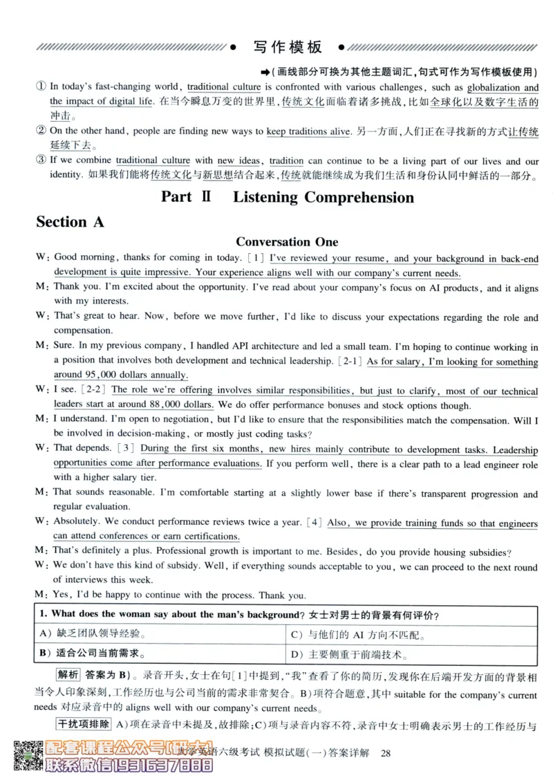 26英语六级-模拟预测卷3套模拟预测卷+答案详解--刘晓燕_2026年6月其他机构_06.2026六级英语26年06月_06.2026六级英语刘晓燕班_00.书籍讲义