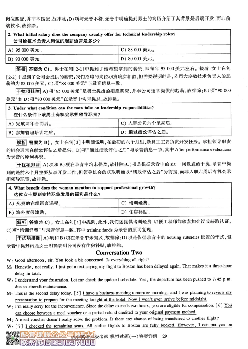 26英语六级-模拟预测卷3套模拟预测卷+答案详解--刘晓燕_2026年6月其他机构_06.2026六级英语26年06月_06.2026六级英语刘晓燕班_00.书籍讲义