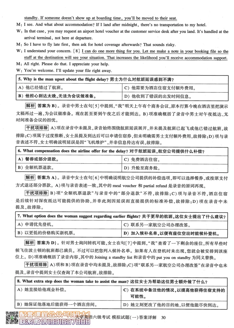 26英语六级-模拟预测卷3套模拟预测卷+答案详解--刘晓燕_2026年6月其他机构_06.2026六级英语26年06月_06.2026六级英语刘晓燕班_00.书籍讲义