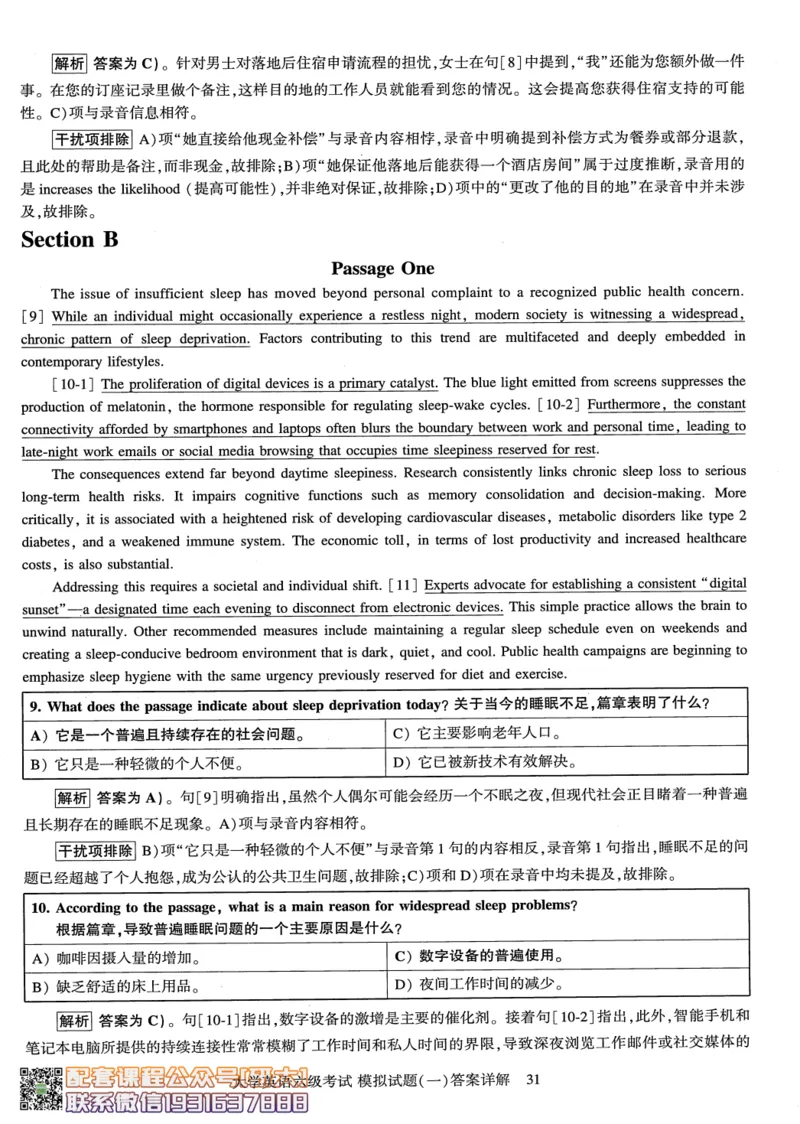 26英语六级-模拟预测卷3套模拟预测卷+答案详解--刘晓燕_2026年6月其他机构_06.2026六级英语26年06月_06.2026六级英语刘晓燕班_00.书籍讲义