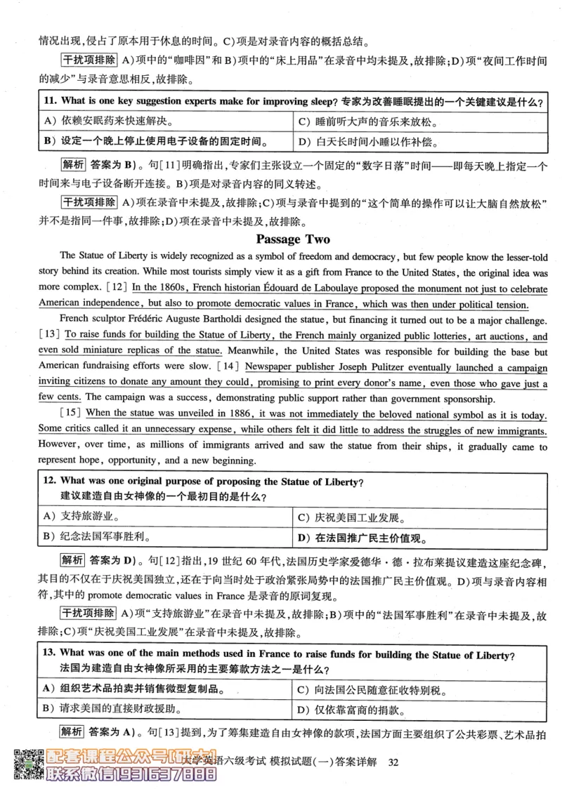 26英语六级-模拟预测卷3套模拟预测卷+答案详解--刘晓燕_2026年6月其他机构_06.2026六级英语26年06月_06.2026六级英语刘晓燕班_00.书籍讲义