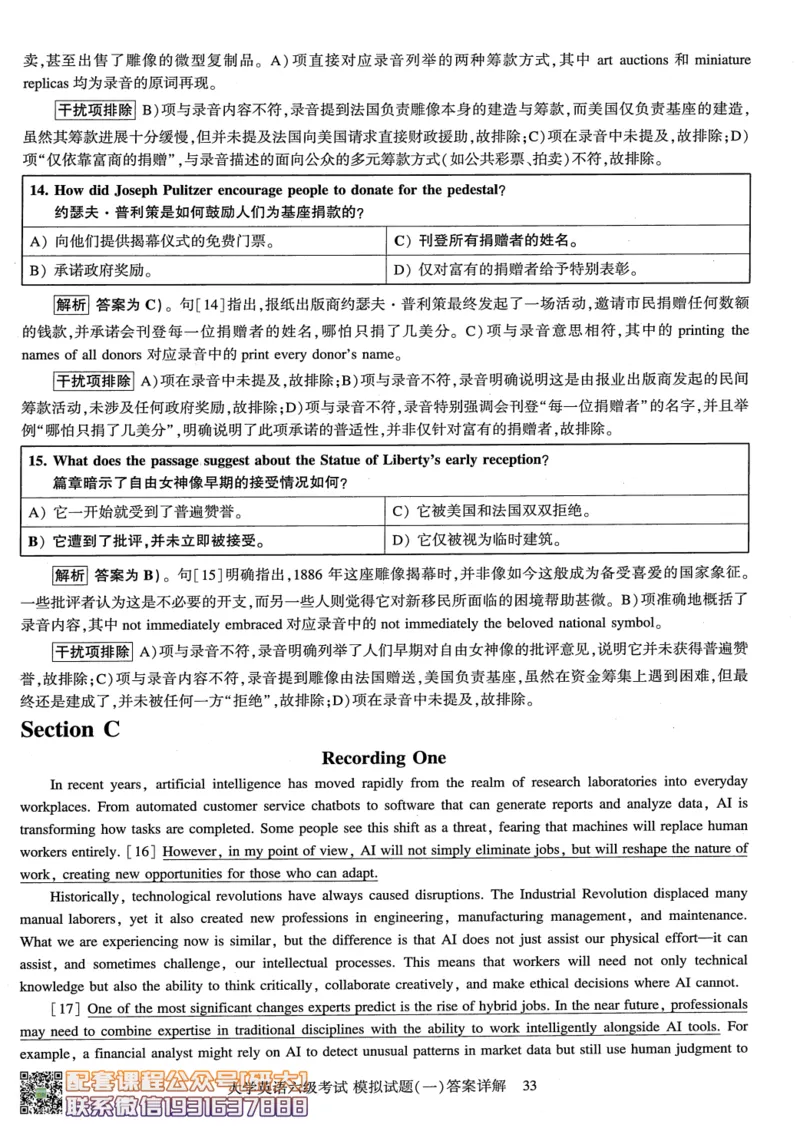 26英语六级-模拟预测卷3套模拟预测卷+答案详解--刘晓燕_2026年6月其他机构_06.2026六级英语26年06月_06.2026六级英语刘晓燕班_00.书籍讲义
