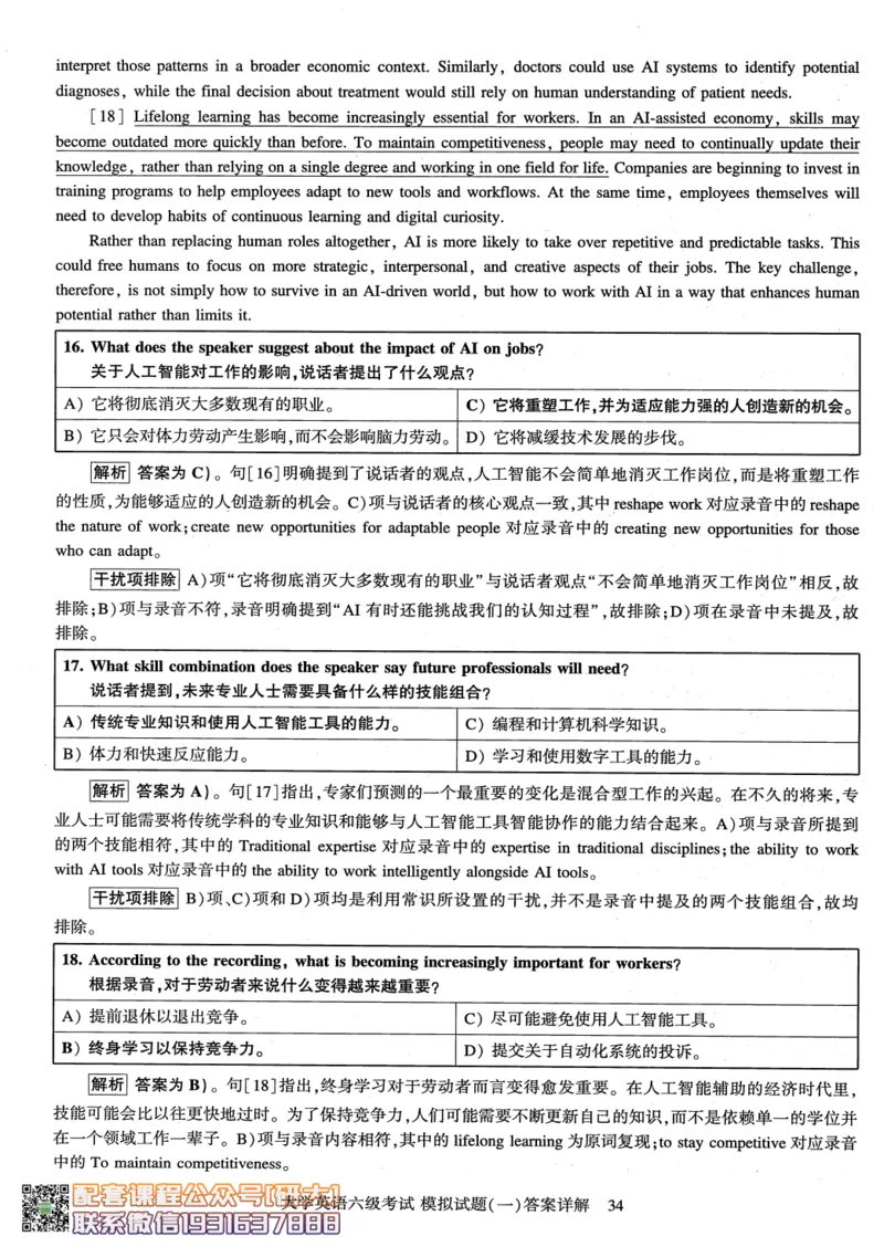 26英语六级-模拟预测卷3套模拟预测卷+答案详解--刘晓燕_2026年6月其他机构_06.2026六级英语26年06月_06.2026六级英语刘晓燕班_00.书籍讲义