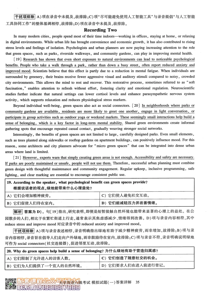 26英语六级-模拟预测卷3套模拟预测卷+答案详解--刘晓燕_2026年6月其他机构_06.2026六级英语26年06月_06.2026六级英语刘晓燕班_00.书籍讲义