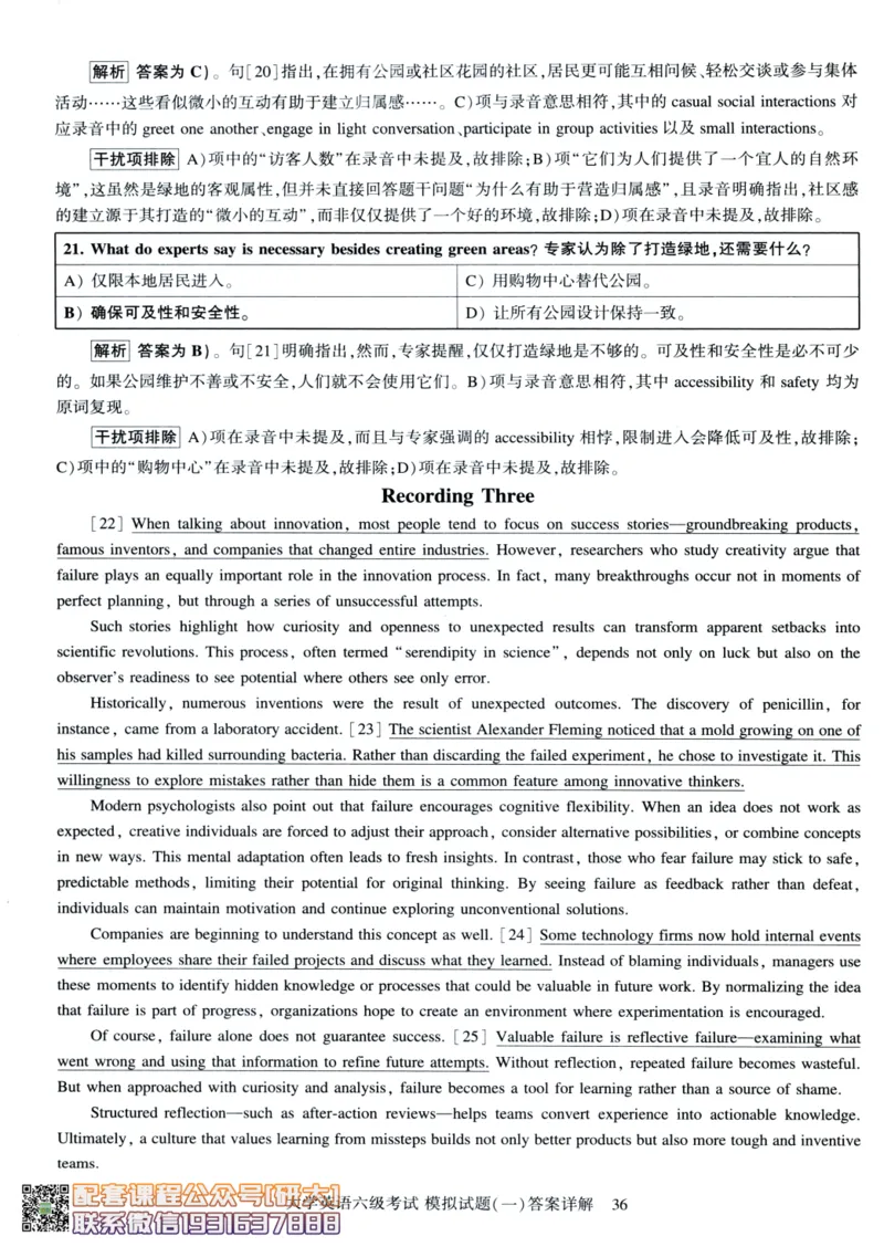 26英语六级-模拟预测卷3套模拟预测卷+答案详解--刘晓燕_2026年6月其他机构_06.2026六级英语26年06月_06.2026六级英语刘晓燕班_00.书籍讲义