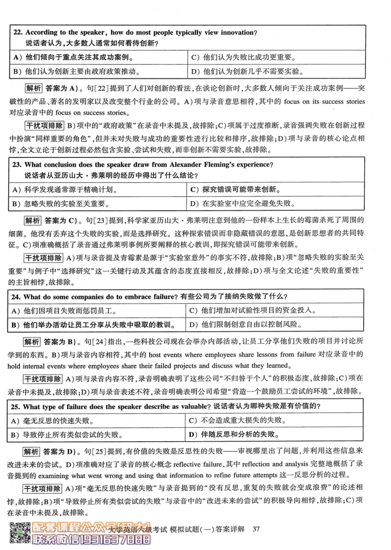26英语六级-模拟预测卷3套模拟预测卷+答案详解--刘晓燕_2026年6月其他机构_06.2026六级英语26年06月_06.2026六级英语刘晓燕班_00.书籍讲义
