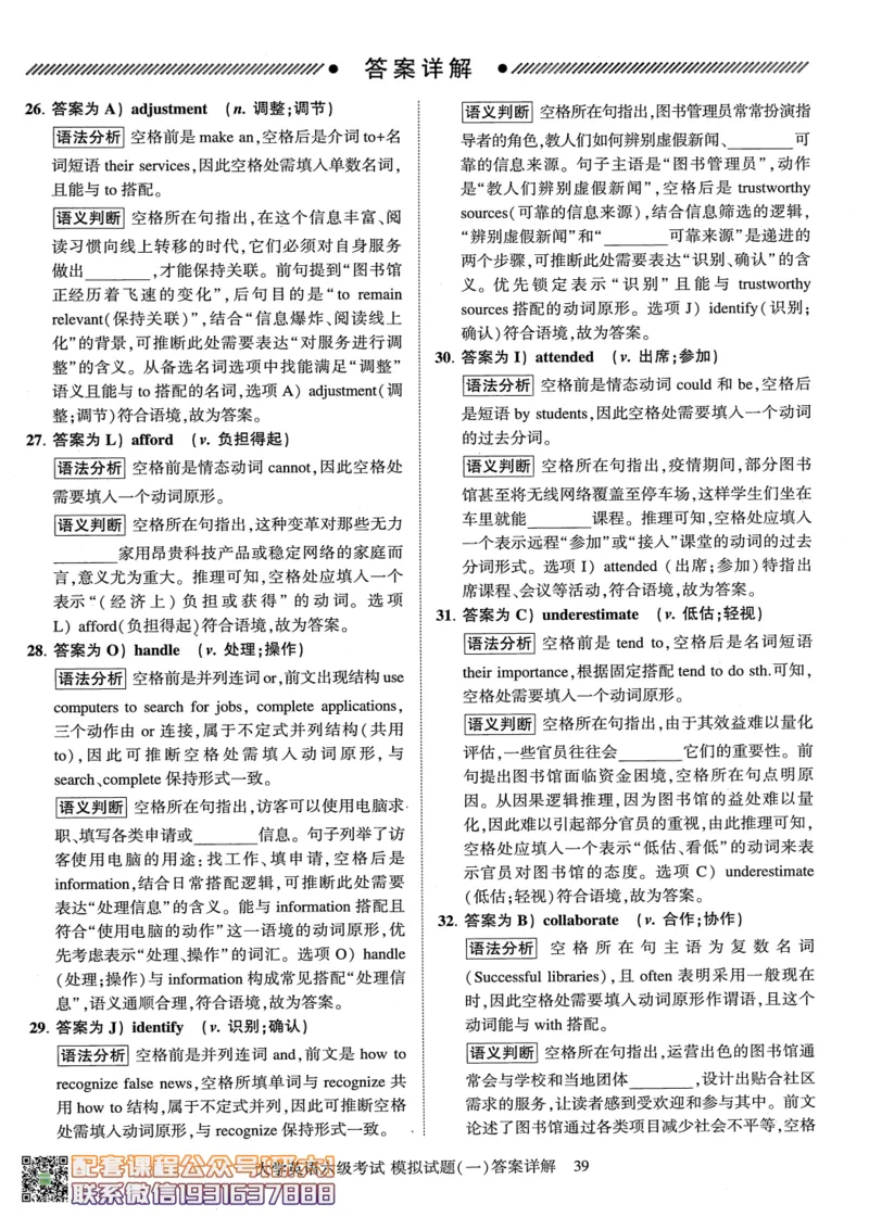 26英语六级-模拟预测卷3套模拟预测卷+答案详解--刘晓燕_2026年6月其他机构_06.2026六级英语26年06月_06.2026六级英语刘晓燕班_00.书籍讲义