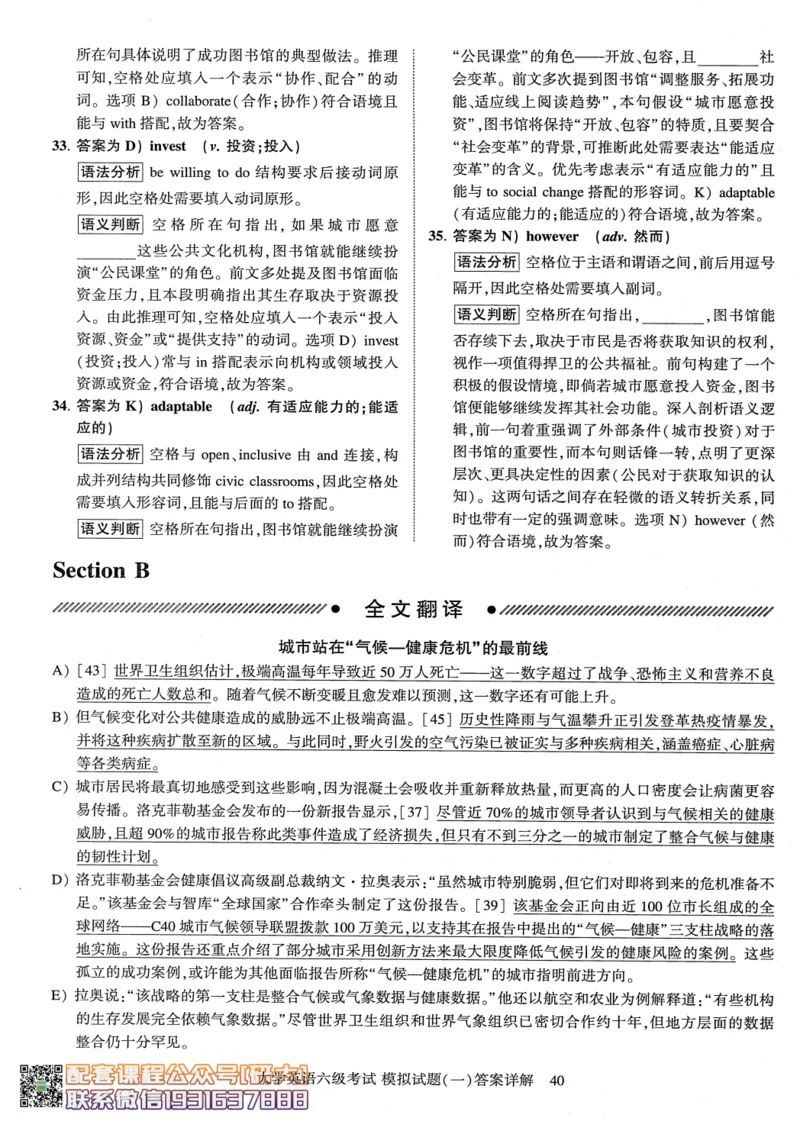 26英语六级-模拟预测卷3套模拟预测卷+答案详解--刘晓燕_2026年6月其他机构_06.2026六级英语26年06月_06.2026六级英语刘晓燕班_00.书籍讲义