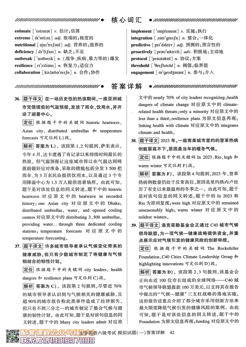 26英语六级-模拟预测卷3套模拟预测卷+答案详解--刘晓燕_2026年6月其他机构_06.2026六级英语26年06月_06.2026六级英语刘晓燕班_00.书籍讲义