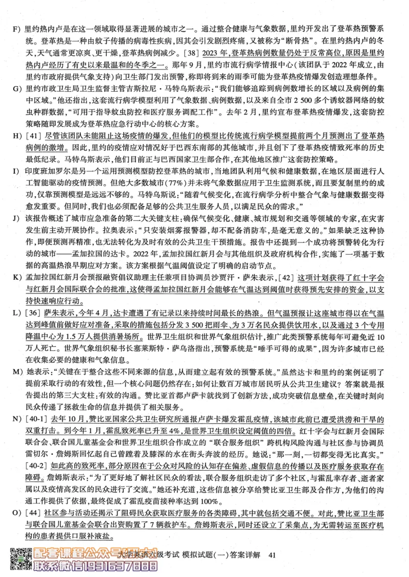 26英语六级-模拟预测卷3套模拟预测卷+答案详解--刘晓燕_2026年6月其他机构_06.2026六级英语26年06月_06.2026六级英语刘晓燕班_00.书籍讲义